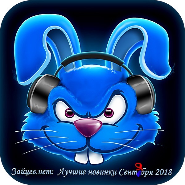 Сборник - Зайцев.нет: Лучшие новинки Сентября (2018) MP3