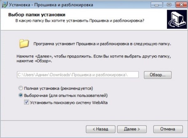 Полная установка. Разблокировка программы. Программа для разблокирования -Windows. Для опытных пользователей установка. Прошивка установилась.